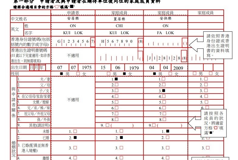 遞交居屋申請表（2月）