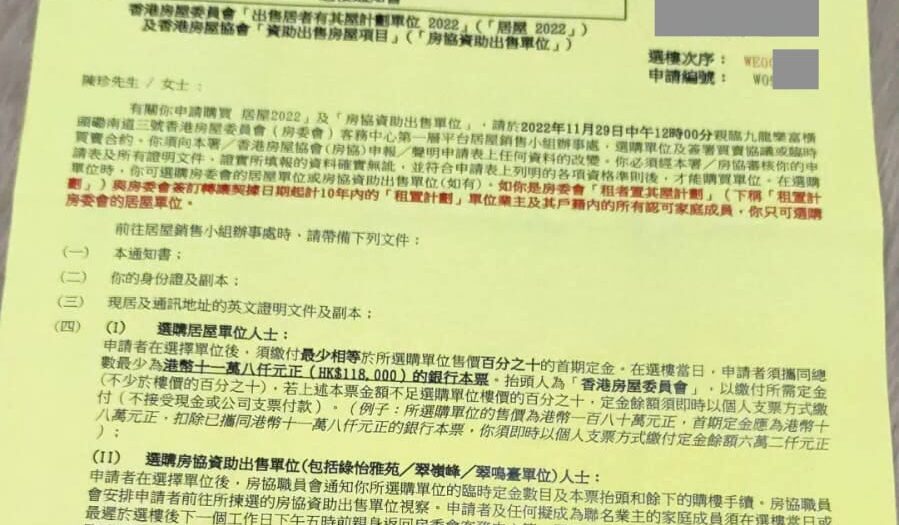 收到揀樓通知書（由11月開始）